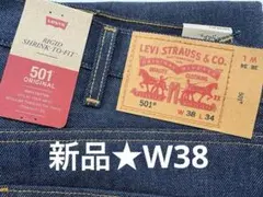 2026年最新】赤耳 501 w38の人気アイテム - メルカリ