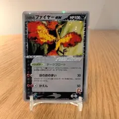 旧裏 R団のファイヤー★ ロケット団 キラ ポケモンカード ポケモンカード旧裏 R団のファイヤー ☆ キラ ロケット団 - メルカリ