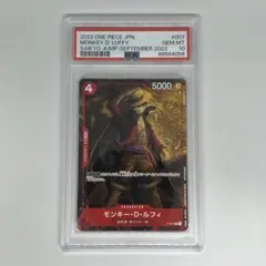 モンキー・D・ルフィ P-007 最強ジャンプ 2022年9月号付録 PSA10