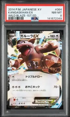 2026年最新】ガルーラex psa10の人気アイテム - メルカリ
