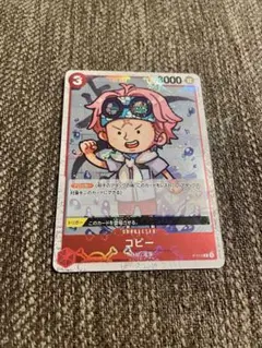 未使用品！ワンピース　カード　コビー P パラレル P-014
