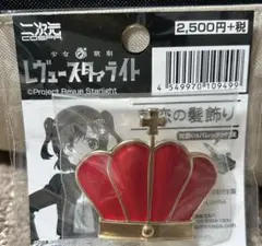 愛城華恋 スタァライト 赤い王冠ピンバッジ ガレット 愛城華恋 スタァライト 赤い王冠ピンバッジ ガレット - メルカリ