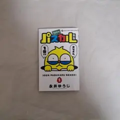 100% パスカル先生 1巻 - メルカリ