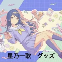 プロセカ 星乃一歌 ぱしゃこれ ウエハースカード