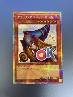 ブラックマジシャンガール スタンプエディション プリズマ