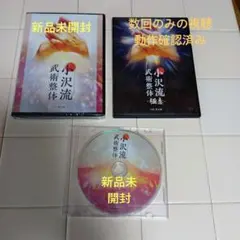 2026年最新】小沢流武術整体の人気アイテム - メルカリ