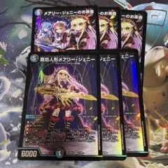 メアリージェニー メアリージェニーのお茶会　各3枚