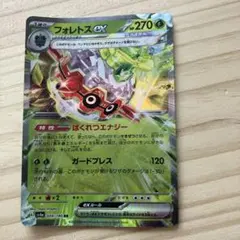 フォレトスex 270HP ポケモンカード