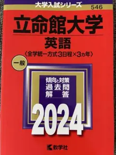 2026年最新】立命館大学 赤本の人気アイテム - メルカリ