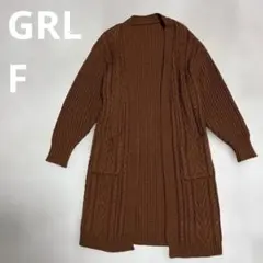GRL ロングニットカーディガン F ブラウン ケーブル編み ポケット付き