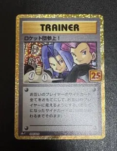 ロケット団参上! プロモカードパック 25th ANNIVERSARY edi… - メルカリ