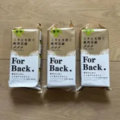 背中ニキビに 薬用石鹸 フォーバック3個セット