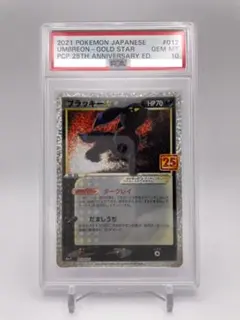 【PSA10】ポケモンカード ブラッキー☆ S8a-P 012/025 25th