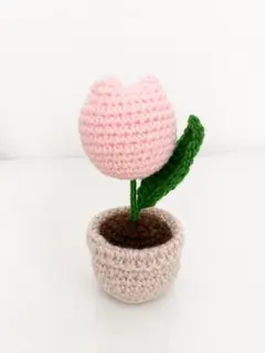 手編み チューリップのミニ鉢植え｜自立する毛糸のお花 ハンドメイドのサムネイル
