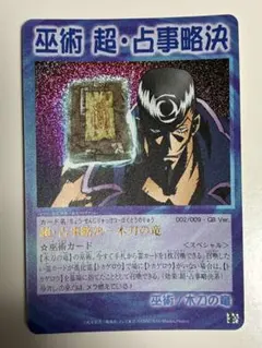 超占事略決　スペシャルカード 2026年最新】超占事略決の人気アイテム - メルカリ