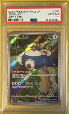 マスボ　ニョロモ　進化系　3連番　PSA10 PSA10】 151 マスターボールミラー ニョロモ、ニョロゾ、ニョロゾン