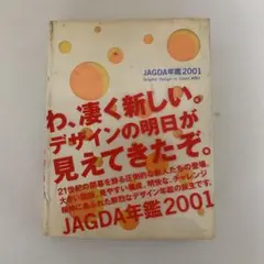 2026年最新】jagda年鑑の人気アイテム - メルカリ