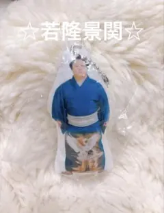 大相撲♪若隆景キーホルダー♪