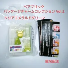 ベアブリック パッケージチャームコレクションVol.2 クリアエメラルドグリーン