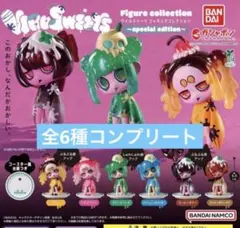 ウイルスイーツ VIRUSWEETS スペシャルエディション　全6種コンプリート