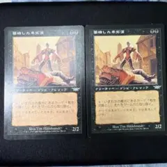 プレイ用】MTG(英) 萎縮した卑劣漢/Withered Wretch - メルカリ