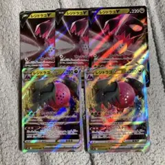 ポケモンカード　レジドラゴV VSTAR RR RRR 5枚　汎用