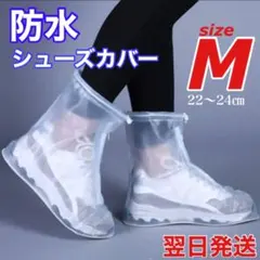 Ḿ 防水 シューズカバー ホワイ M レインブーツ 長靴 雨具 洗車 掃除 携帯