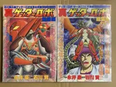 地上最強の男竜 全2巻セット 風忍ダイナミックプロ - メルカリ