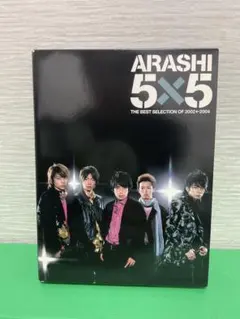 2026年最新】嵐 5×5 THE BEST SELECTION OF 2002←2004の人気アイテム