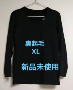 黒い長袖ラウンドネックトップス　裏起毛