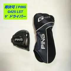 【即決可】ピン PING G425 LST ドライバー 9.0°ヘッド HC有のサムネイル