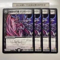 1607 地獄の門番デスモーリー　4枚