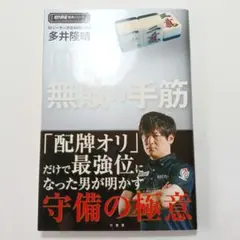 2026年最新】多井隆晴の人気アイテム - メルカリ