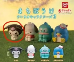 【残り1点】まちぼうけ サンリオキャラクターズ2 クロミ ガチャガチャ