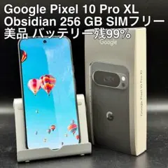 Pixel 10 Pro XL Obsidian 256GB SIMフリー99%