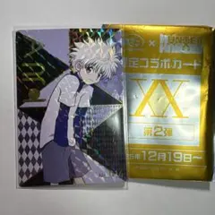 【限定】銀だこ HUNTER×HUNTERコラボカード キルア　ホロ