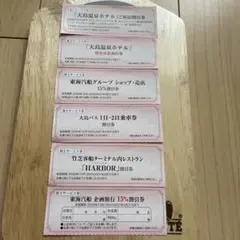東海汽船 株主サービス券 6枚セット 2027年3月31日まで