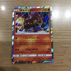 ポケカ　ボルケニオン　チャンピオンズリーグ　2020 プロモ　404 SM-P ポケカ ボルケニオン チャンピオンズリーグ 2020 プロモ 404/SM-P