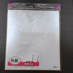 DAISO 色紙 無地 3枚セット ２４．２ｃｍ×２７．２ｃｍ ダイソー