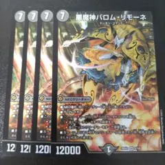 バロムリモーネ
