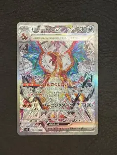 リザードンex SAR スカーレット&バイオレット 拡張パック 黒炎の支配者