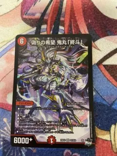 神アート 鬼丸終斗 ピリオド 未開封 アルシュベルド アルベド 2枚 デュエマ 鬼丸終斗 ピリオド 神アート モンハン - メルカリ