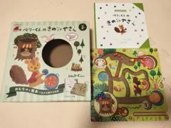 ベリーくんのきのみやさん 知育玩具 エド・インター