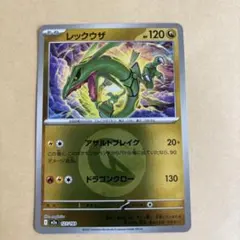 ポケモンカード　レックウザ エネルギーミラー おまけ3枚付き
