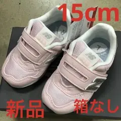 ニューバランス　キッズスニーカー新品　未使用　送料込み15cmタグ付き箱なし