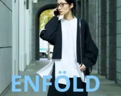 2026年最新】enfold カーディガン ダブルフェイスの人気アイテム