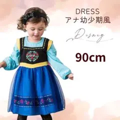 ベビー　90　ワンピース　子供　コスプレ　アナ雪　プリンセス　ドレス　ディズニー