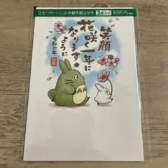 トトロ 年賀状 2025年用 3枚入り