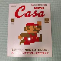 月刊 カーサ ブルータス(美品)