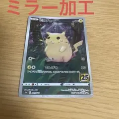 ポケモンカード　ピカチュウ　25th かじる　50枚　Sora _のピカチュウ(-){雷}〈007/025〉[S8a-P] – 晴れる屋2